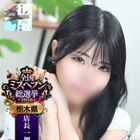 素人系イメージSOAP 彼女感 宇都宮本館
