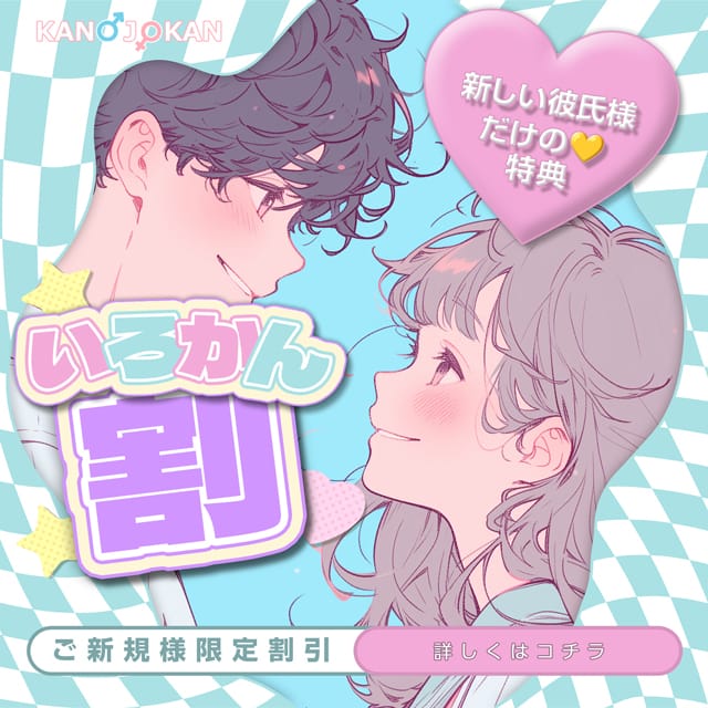「初めての彼氏様限定の割引‼」05/20(水) 09:05 | 素人系イメージSOAP 彼女感 宇都宮本館のお得なニュース