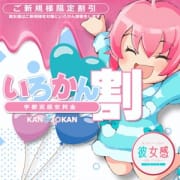 「★ご新規様限定イロカン割★」06/21(土) 09:05 | 素人系イメージSOAP 彼女感 宇都宮本館のお得なニュース