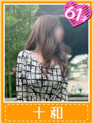 十和(昭和の香りを満喫)