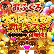 「今月のおふくろさんは 濃厚♡キッスOP無料」11/30(日) 18:18 | おふくろさん 名古屋本店のお得なニュース
