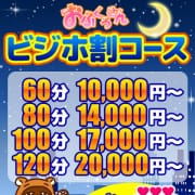 【期間限定】ビジホ割コース★|おふくろさん 名古屋本店