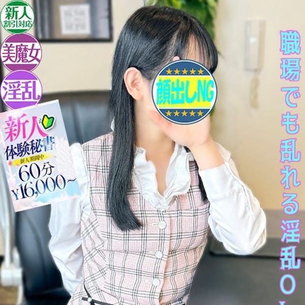 後藤　なるみ【【完全未経験・変態ＯＬ】】 | スタイリッシュ秘書(下関)