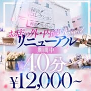 「★リニューアル40分イベント★」07/20(木) 13:43 | スタイリッシュ秘書のお得なニュース