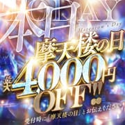 最大4000円OFF!!【◆0のつく日開催！！摩天楼の日◆】|摩天楼～MATENROW～宮崎