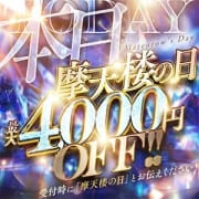 最大4000円OFF!!【◆0のつく日開催！！摩天楼の日◆】|摩天楼～MATENROW～宮崎