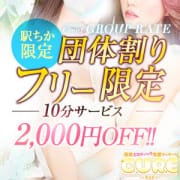 2名様以上がお得です♪団体割♪|キュア