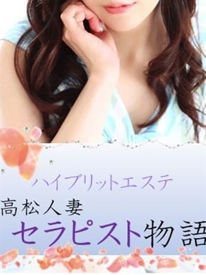 セラピスト物語