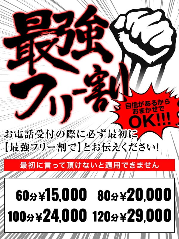 フリー割引！