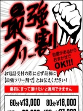 フリー割引!|日立風俗で今すぐ遊べる女の子