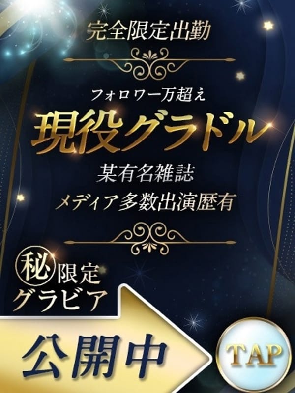 【現役グラドル】のん|ごほうびSPA 上野店で評判の女の子