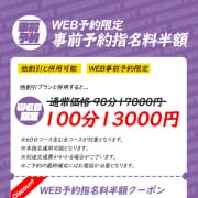 心の距離をぐっ！と近づけるWEB予約♪あっ！と驚く大特価♪|熟女10000円デリヘル川崎