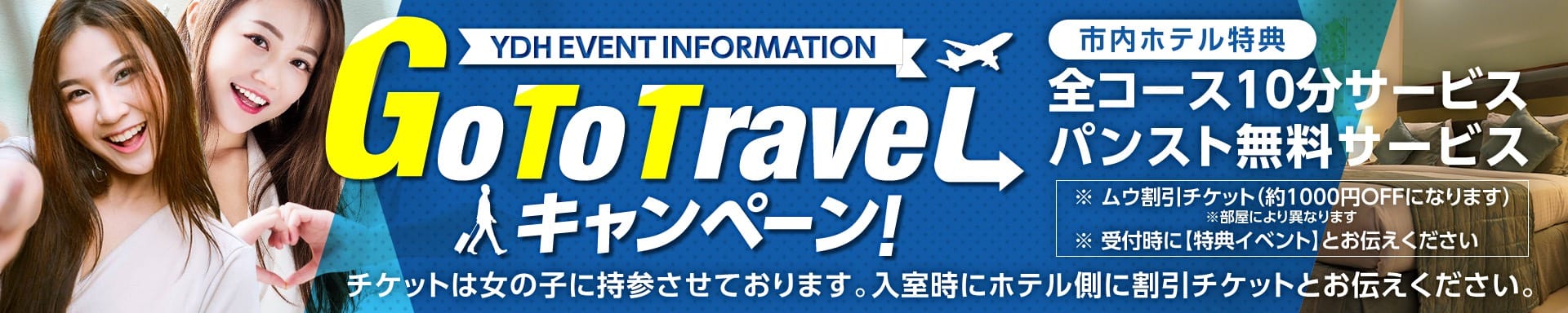 YDHやまぐちデリバリーヘルス(山口、新山口、防府、宇部)