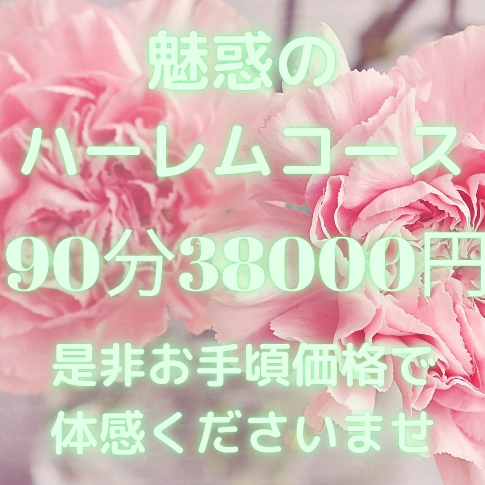 「2名のセラピストによる 魅惑のハーレムコース」03/13(金) 12:38 | γZealのお得なニュース