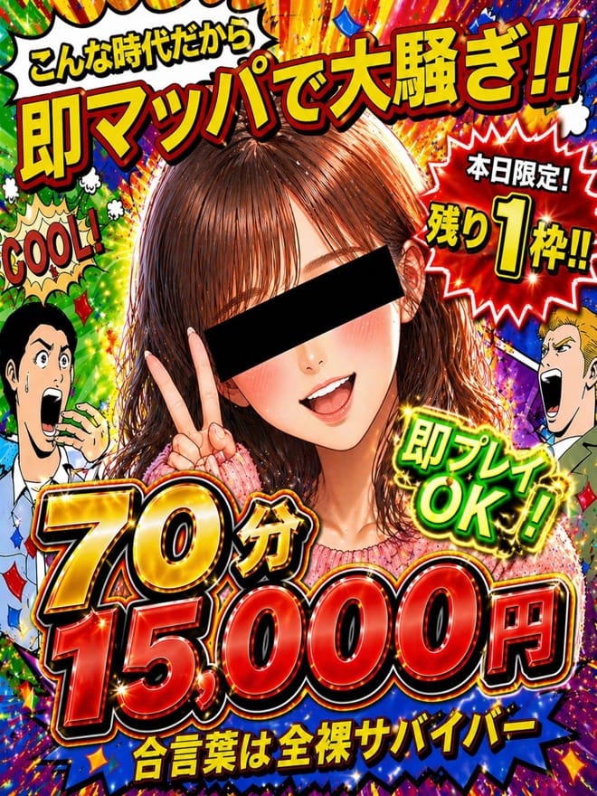 「ゲリライベント！『即マッパ祭り』堺東周辺　限定！1枠」08/09(日) 23:04 | いきなりまかさんかいのお得なニュース