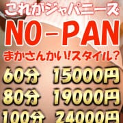 「いきなりまかさんかい名物『NO-PAN』イベント！！指名料金無料！！」04/21(火) 10:04 | いきなりまかさんかいのお得なニュース