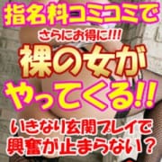 「指名料金無料　イベント！全裸の女がやってくる！」08/09(日) 21:04 | いきなりまかさんかいのお得なニュース
