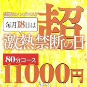 「毎月18日激熱イベント・禁断の日！」05/08(木) 16:08 | 禁断のメンズエステR-18 梅田店のお得なニュース