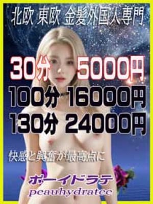 割引|ポーイドラテで評判の女の子