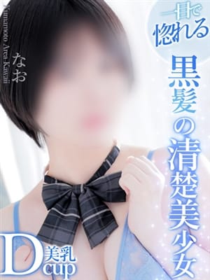 なお