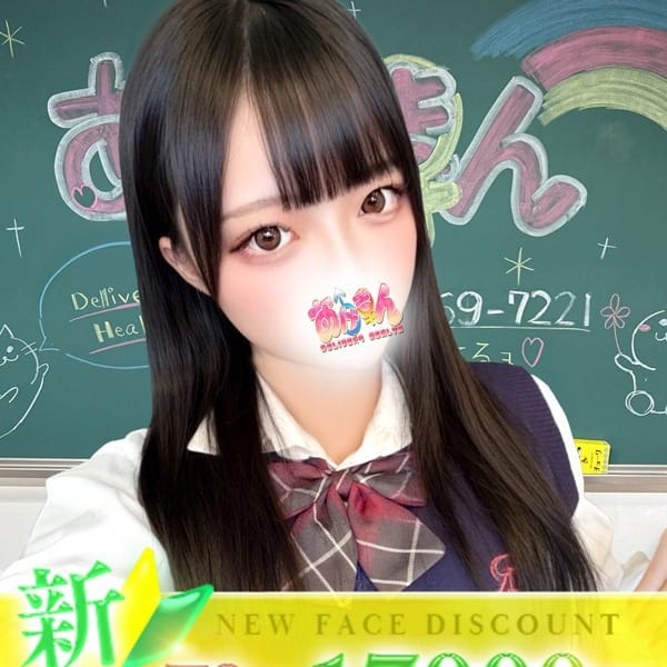 あげまん学園 - 川越デリヘル