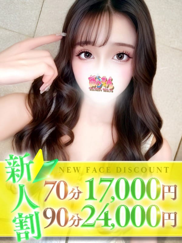 ゆな|北本デリヘルで今すぐ遊べる女の子