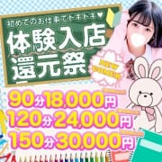 「90分18,000円体験入店還元祭！！」12/05(金) 04:27 | あげまん学園のお得なニュース