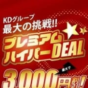 プレミアムハイパーDEAL3000円割引|あげまん学園