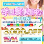 本指名様も割引可能！！NEW口コミ割引♪|あげまん学園