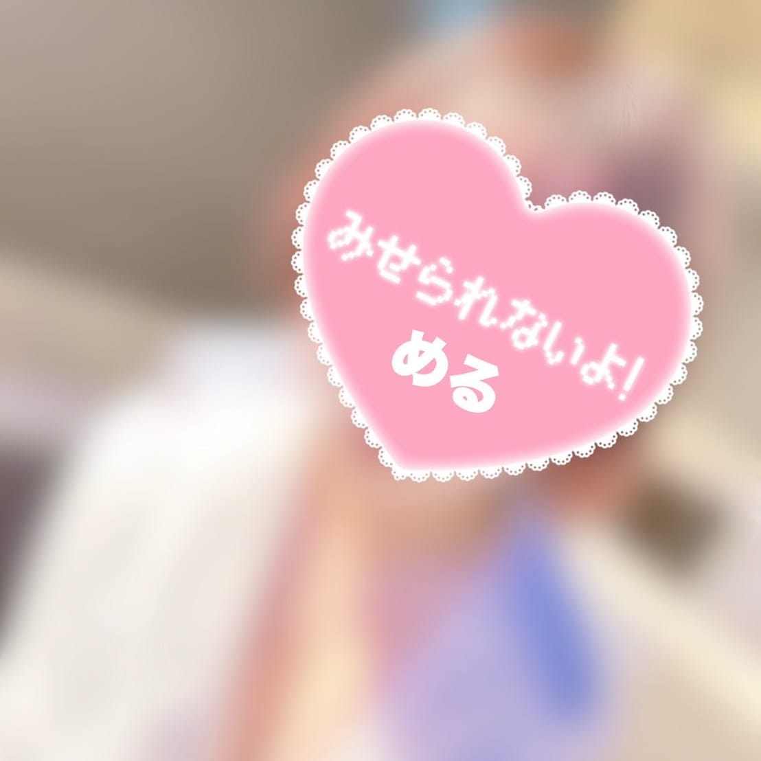 める