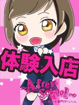 かのん|アフタースクールで評判の女の子