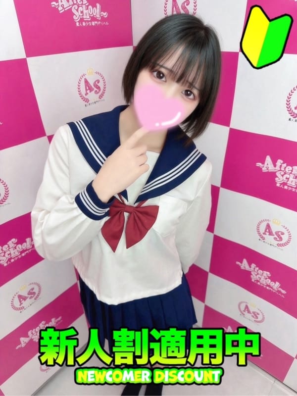 うさ|アフタースクールで評判の女の子