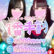 「最大5,000円割引！！の出勤一番手割引」06/24(月) 02:54 | アフタースクールのお得なニュース