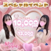 1日3枠限定！スペシャルイベント☆彡|アフタースクール