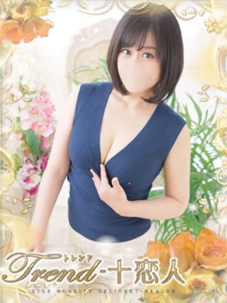 堀越|十恋人~トレンド~でおすすめの女の子