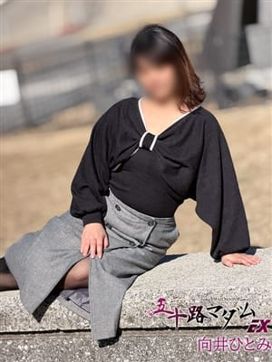 向井ひとみ|五十路マダムエクスプレス船橋店(カサブランカグループ)で評判の女の子