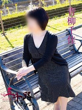 青柳千佳|五十路マダムエクスプレス船橋店(カサブランカグループ)で評判の女の子