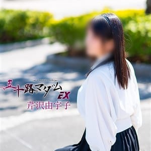 芹沢由宇子【シルクのようなお肌に触れてみま】 | 五十路マダムエクスプレス船橋店(カサブランカグループ)(西船橋)