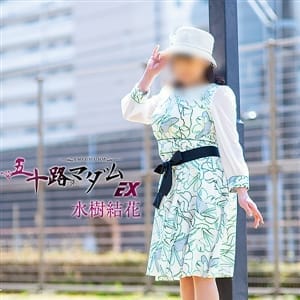 水樹結花