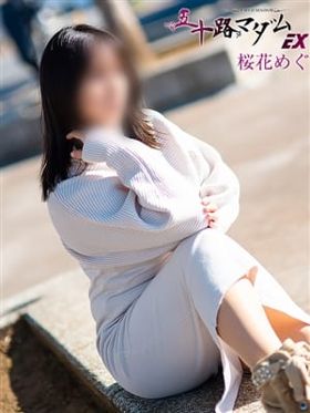 桜花めぐ|松戸市風俗で今すぐ遊べる女の子