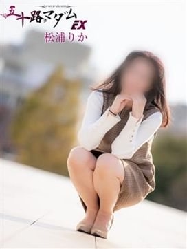 松浦りか|五十路マダムエクスプレス船橋店(カサブランカグループ)で評判の女の子