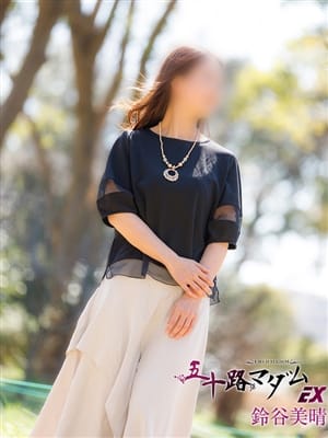 鈴谷美晴|五十路マダムエクスプレス船橋店(カサブランカグループ)で評判の女の子