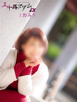 上野みき|五十路マダムエクスプレス船橋店(カサブランカグループ)でおすすめの女の子