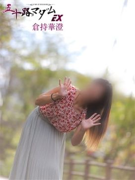 倉持華澄|五十路マダムエクスプレス船橋店(カサブランカグループ)で評判の女の子