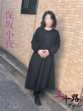 保坂小夜|五十路マダムエクスプレス船橋店(カサブランカグループ)で評判の女の子