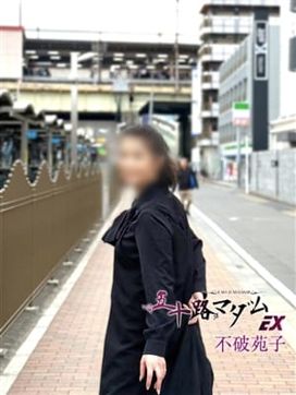 不破苑子|五十路マダムエクスプレス船橋店(カサブランカグループ)で評判の女の子