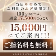 「ご新規様ご優待プラン！100分　15,000円～ご指名料無料！今なら大チャンス！」03/01(日) 13:14 | 五十路マダムエクスプレス船橋店(カサブランカグループ)のお得なニュース