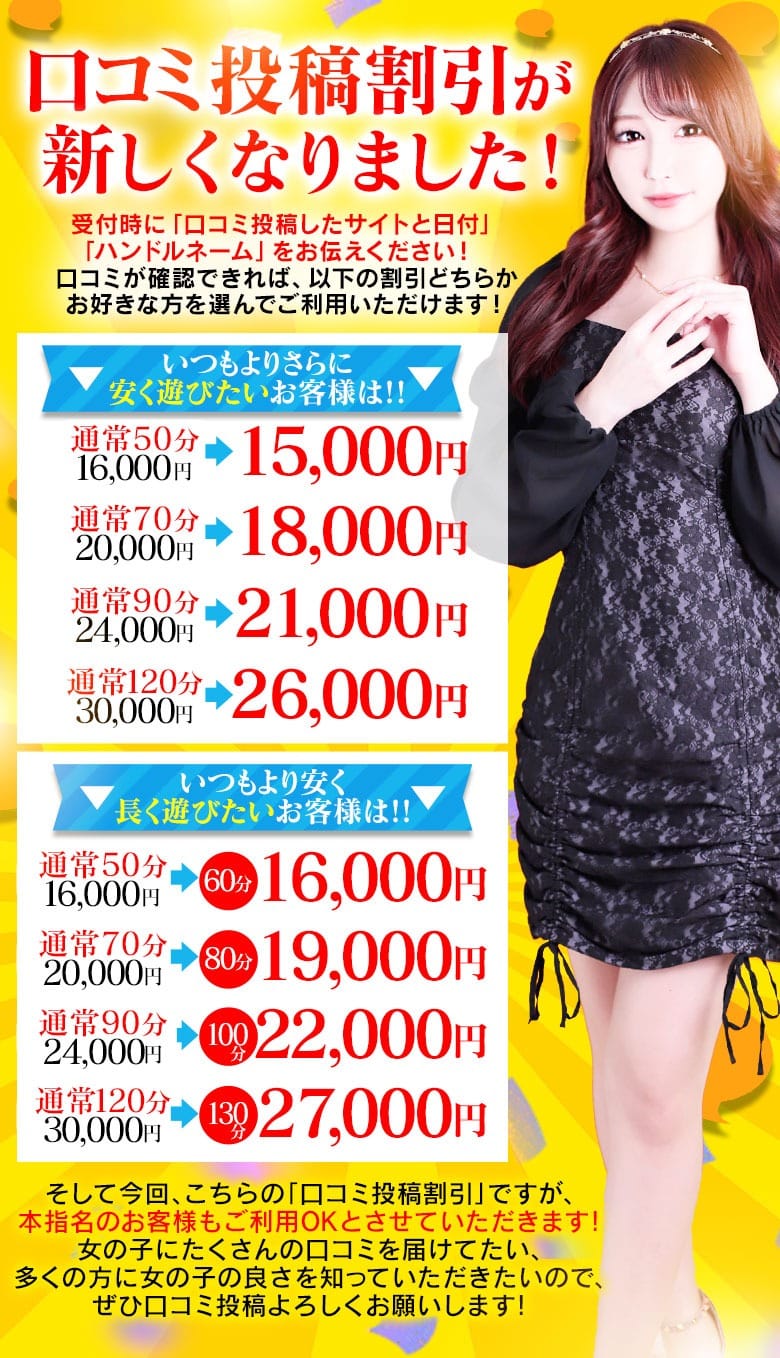 「激アツ口コミ割引！どなた様でもご利用いただけます！」03/17(火) 18:17 | ラブライフのお得なニュース