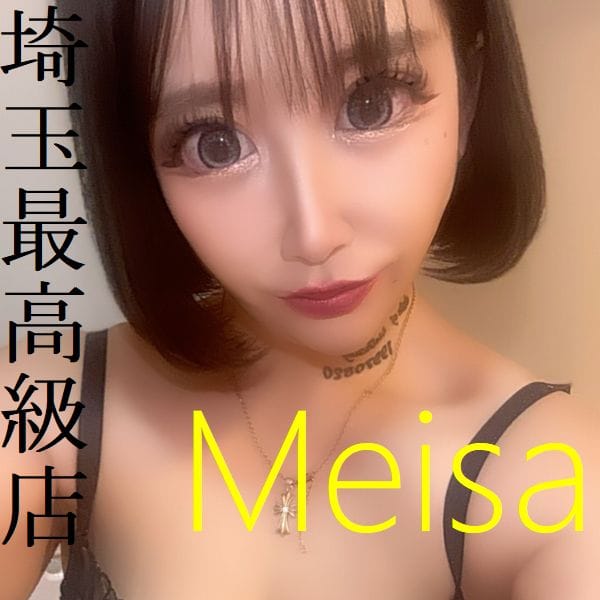 瞑沙