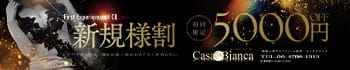 CASA BIANCA（カーサ・ビアンカ）